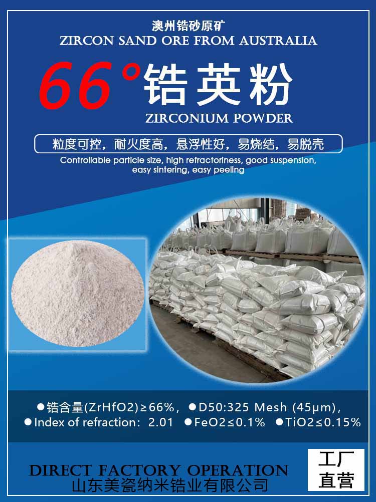 鋯英粉