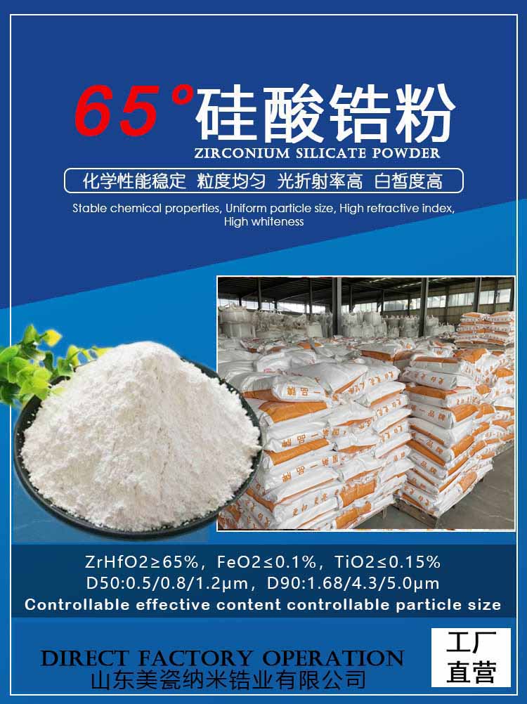 硅酸鋯粉